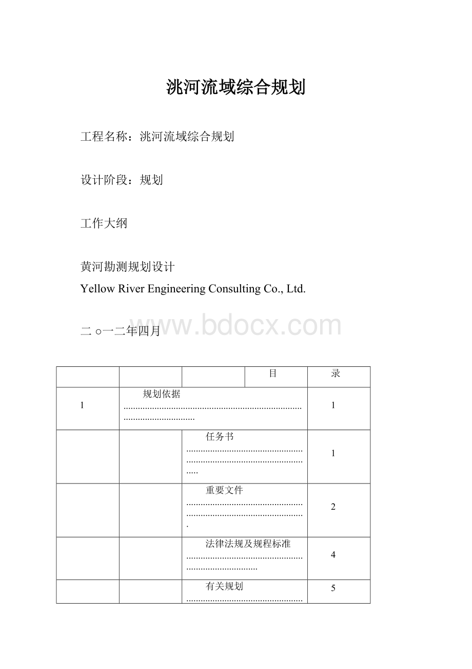 洮河流域综合规划Word文档格式.docx