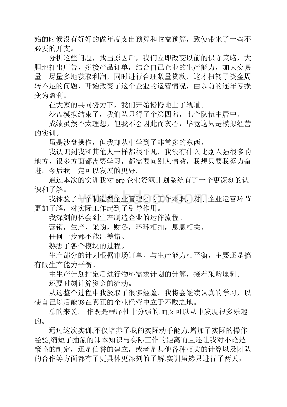 ERP企业沙盘实训总结Word格式.docx_第2页