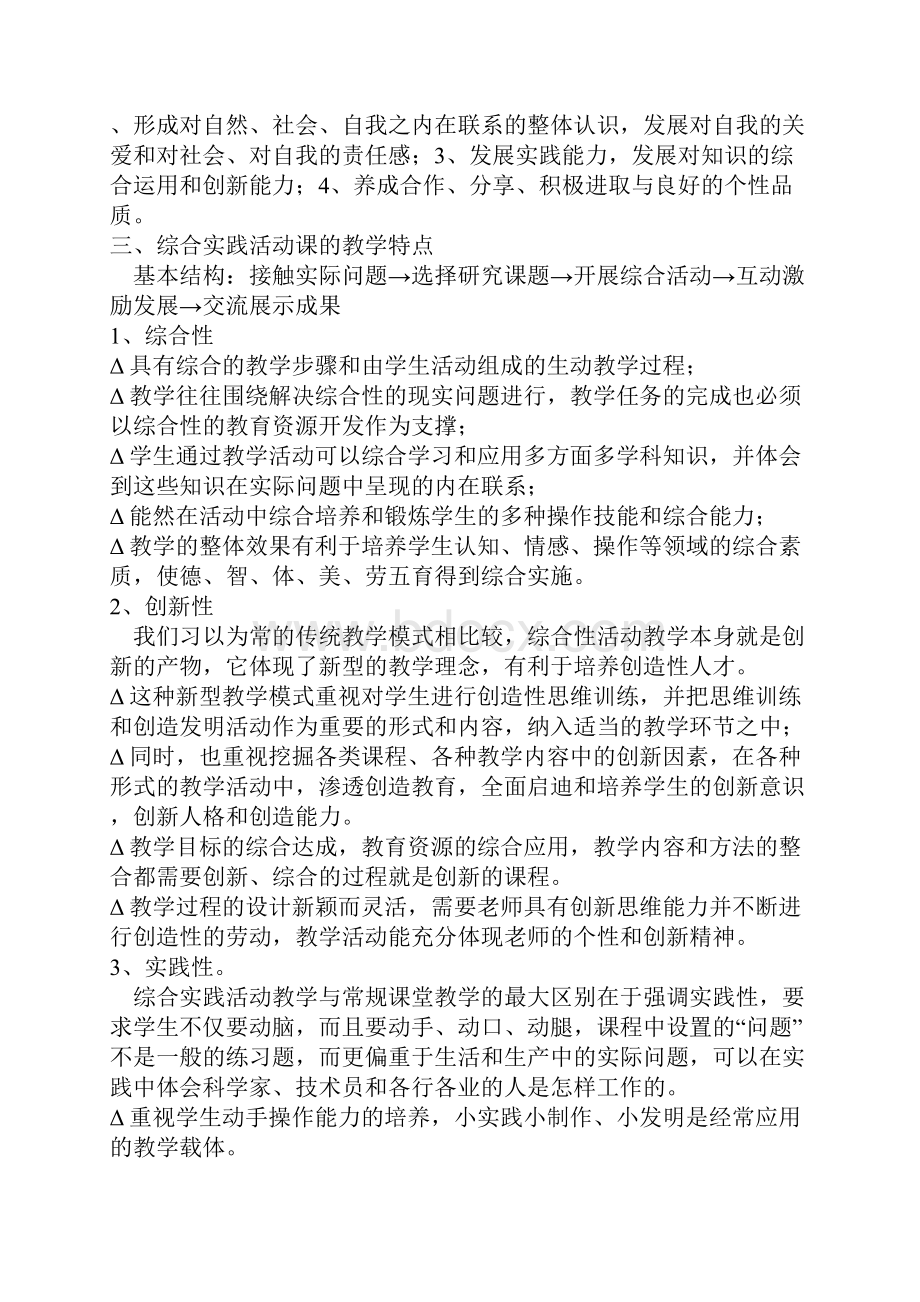 对中小学综合实践课的几点认识文档格式.docx_第2页