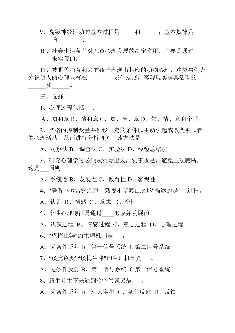 心理学复习题范本模板.docx_第2页