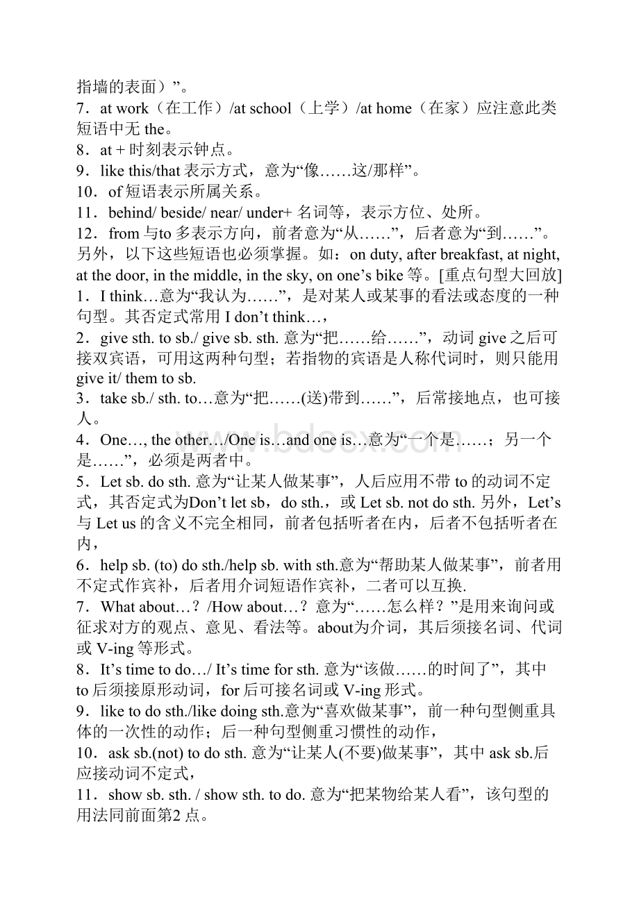 中考复习初中英语重点句型短语大盘点Word格式.docx_第2页