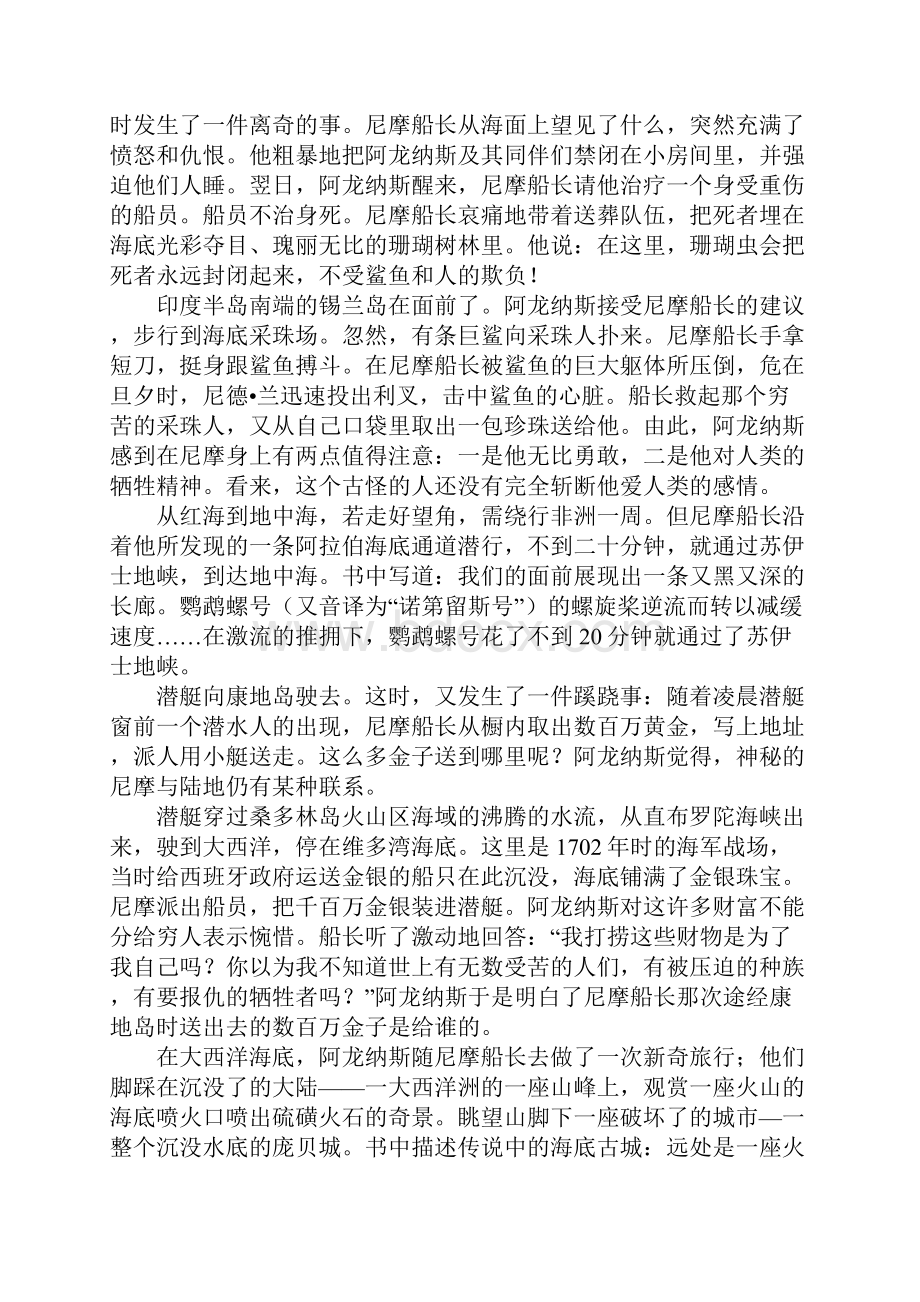 《海底两万里》名著导读及检测试题.docx_第2页