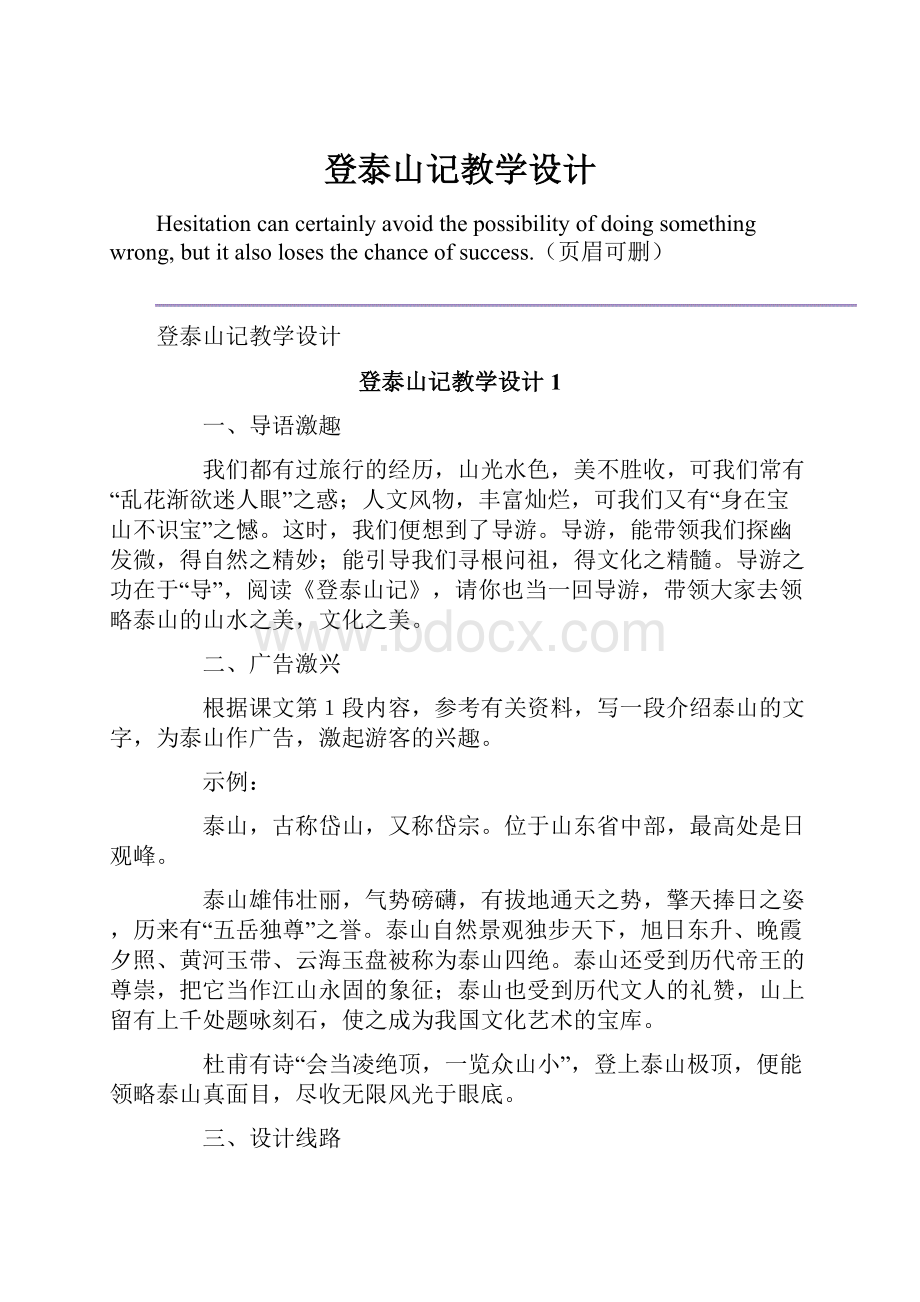 登泰山记教学设计.docx