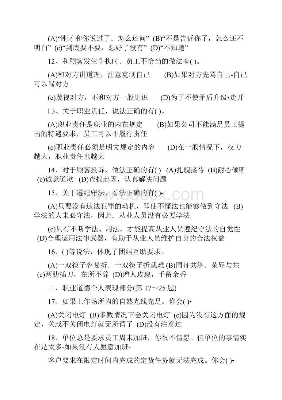 人力资源考试真题及答案Word文件下载.docx_第3页