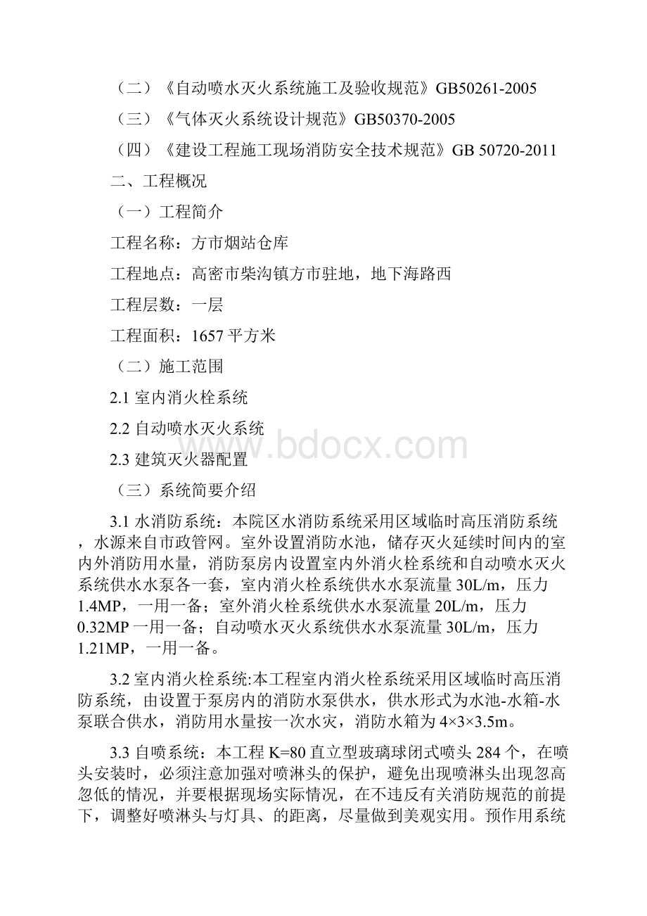 消防喷淋施工组织设计完整版本Word下载.docx_第2页