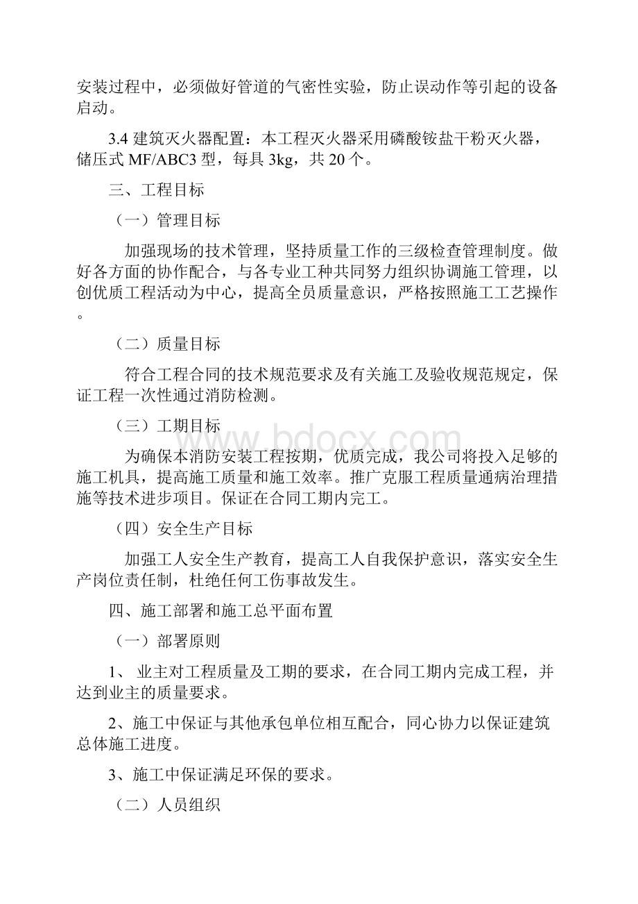 消防喷淋施工组织设计完整版本.docx_第3页