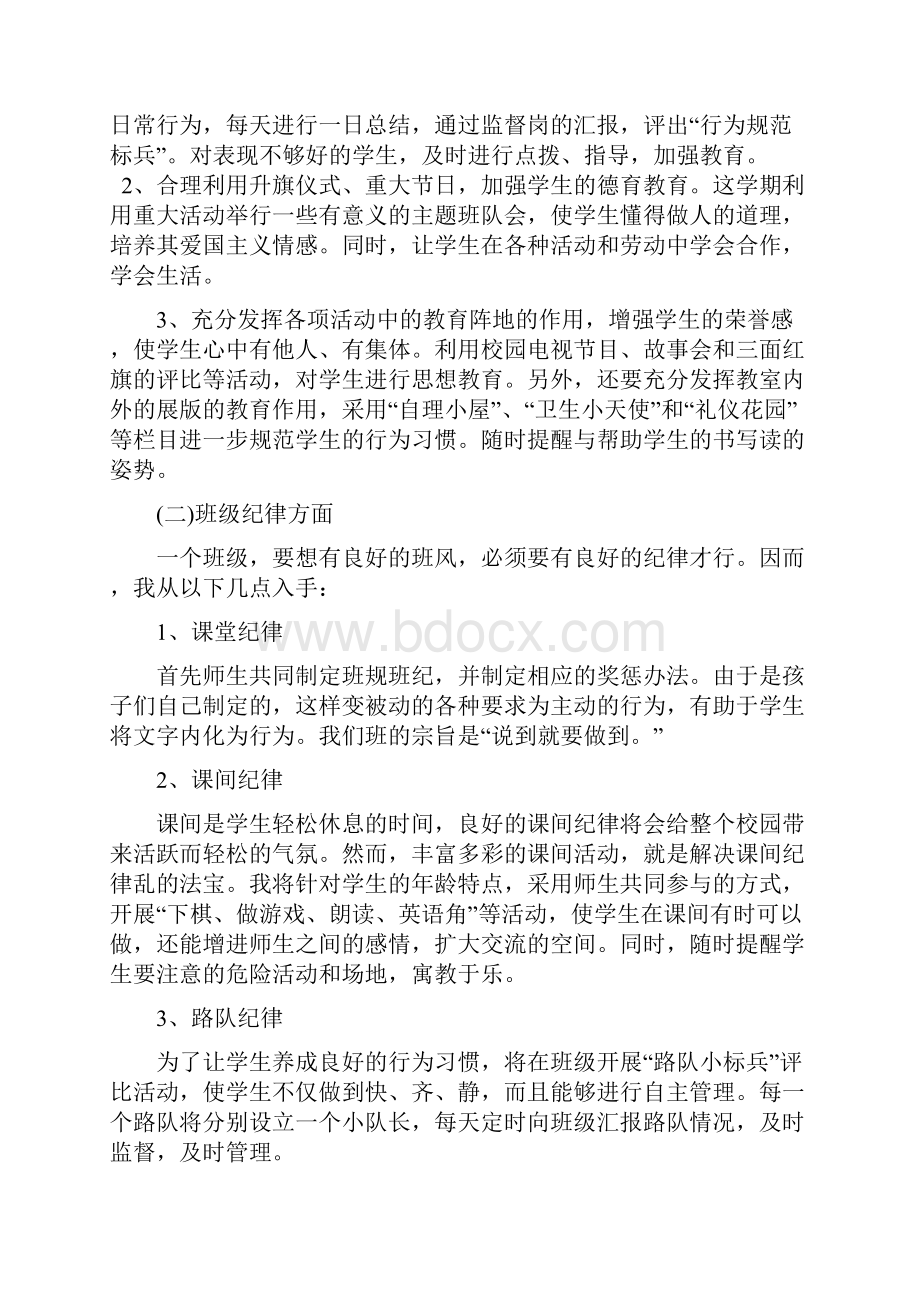 第三章第二节小学班级管理目标设定及案例Word文档格式.docx_第2页