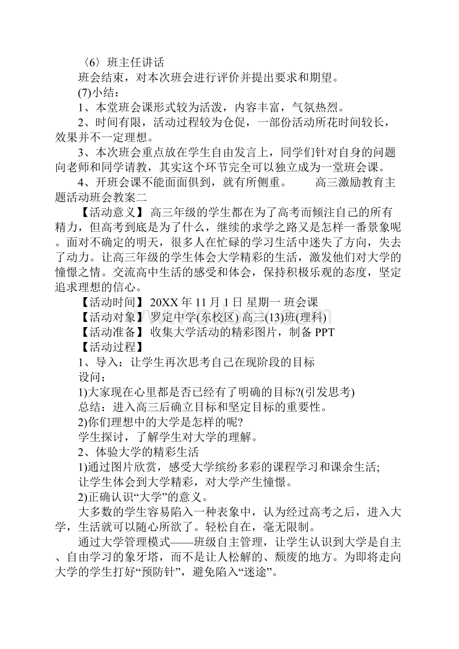 高三激励教育主题活动班会教案5篇Word格式.docx_第3页