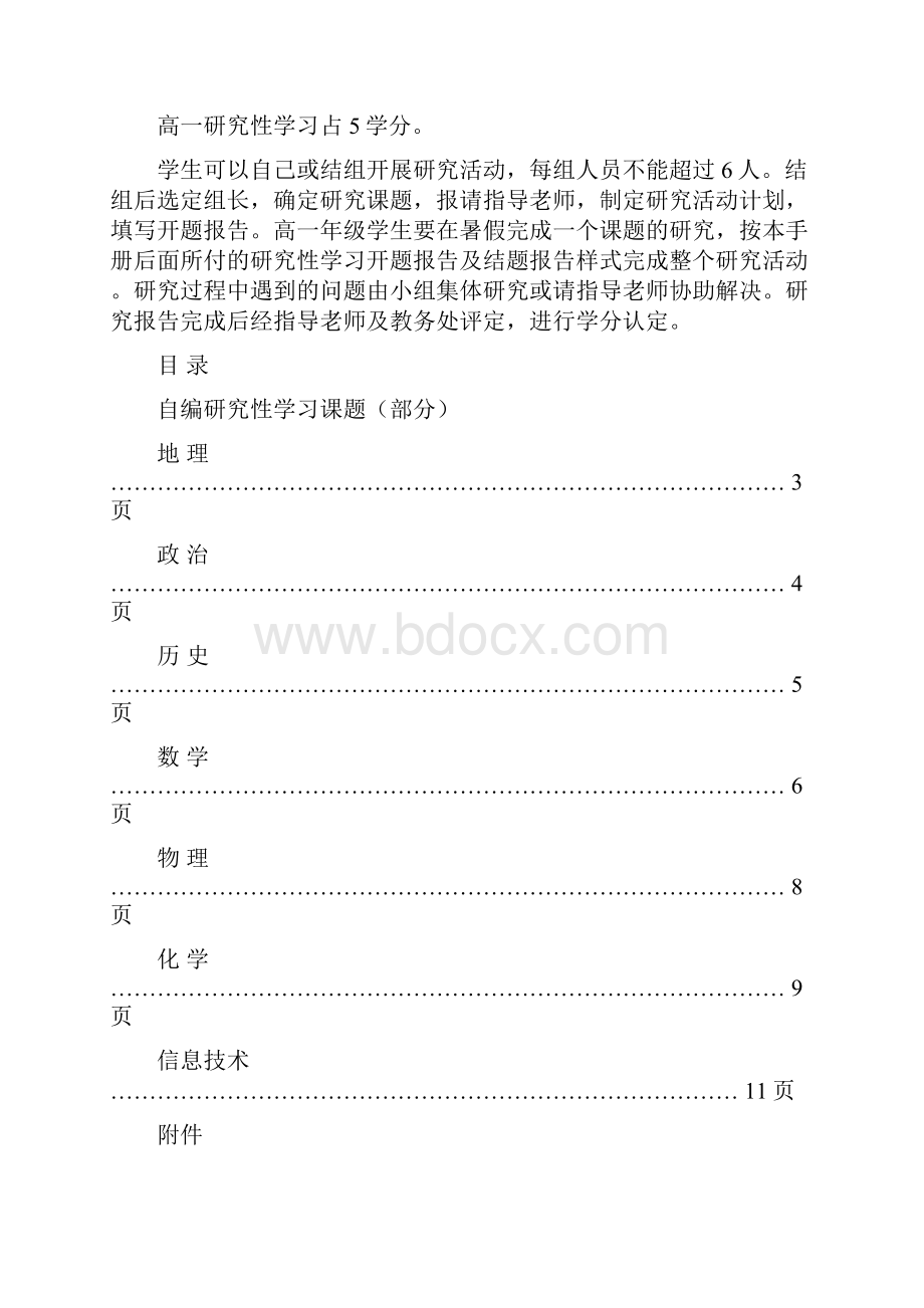 研究性学习活动指南.docx_第3页
