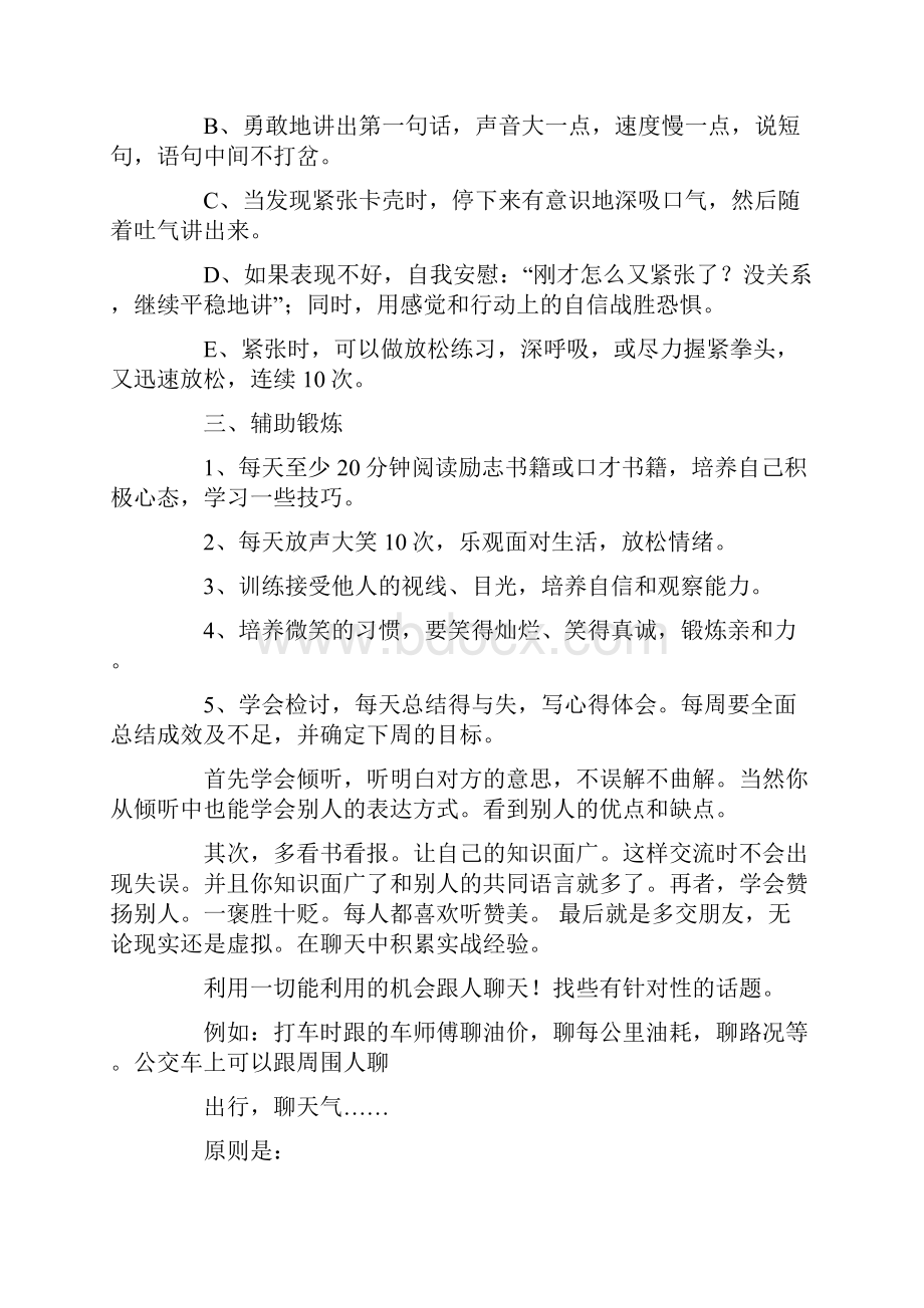 怎样提高演讲与口才水平.docx_第2页