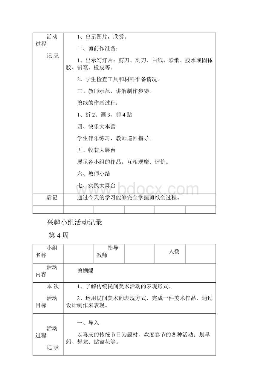 剪纸兴趣小组活动记录Word文档格式.docx_第3页