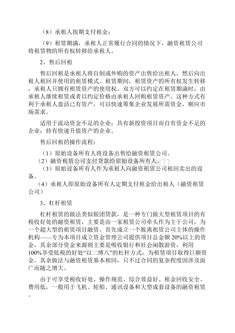 融资租赁主要业务模式.docx_第2页