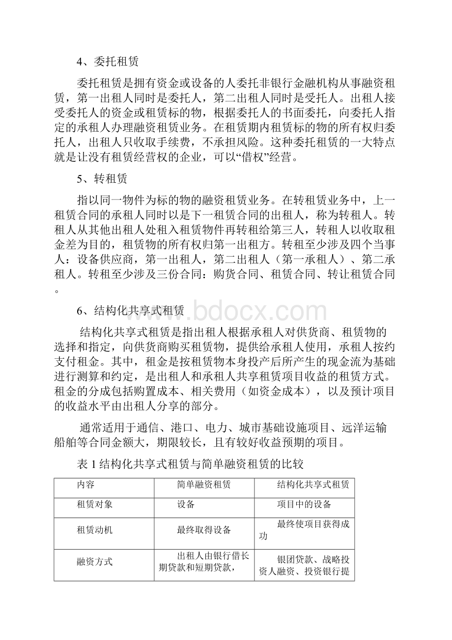 融资租赁主要业务模式.docx_第3页