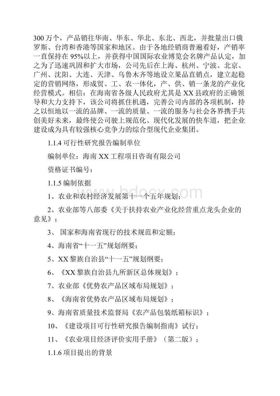 海南x果蔬包装纸箱厂项目工程可行性分析报告Word文件下载.docx_第2页