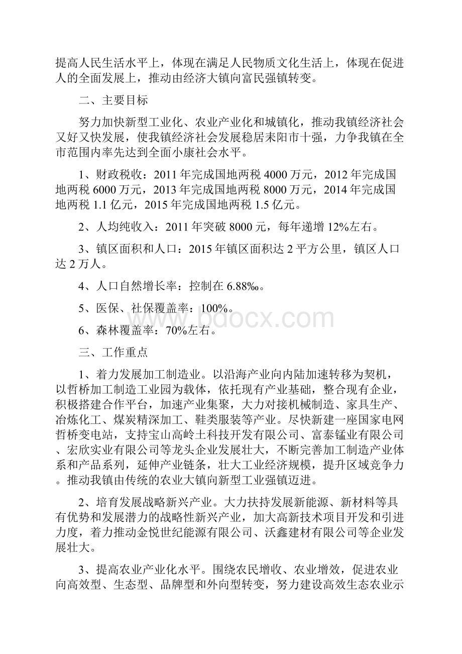 xx镇经济和社会发展第十二个五年规划的工作安排Word文档格式.docx_第2页