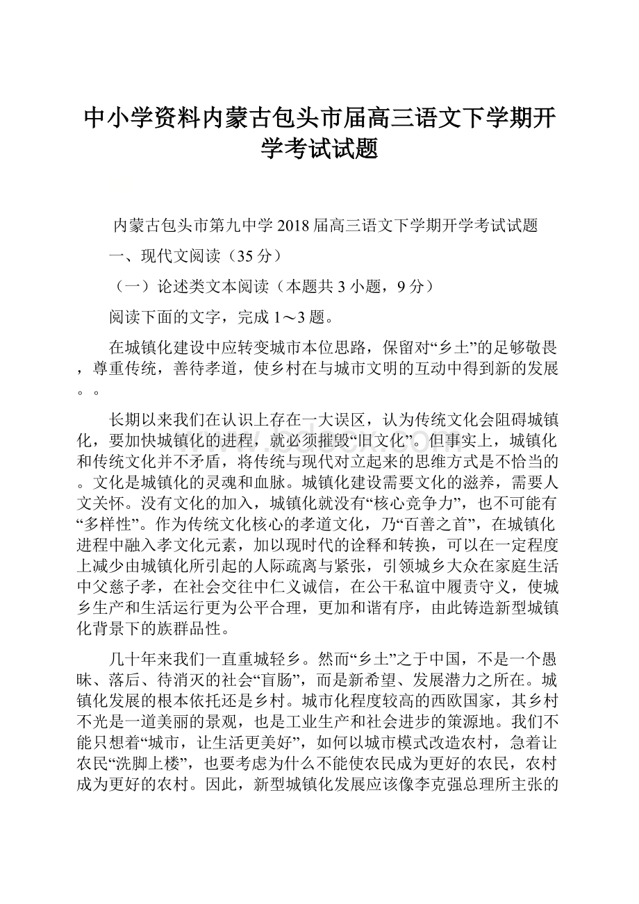 中小学资料内蒙古包头市届高三语文下学期开学考试试题Word文件下载.docx