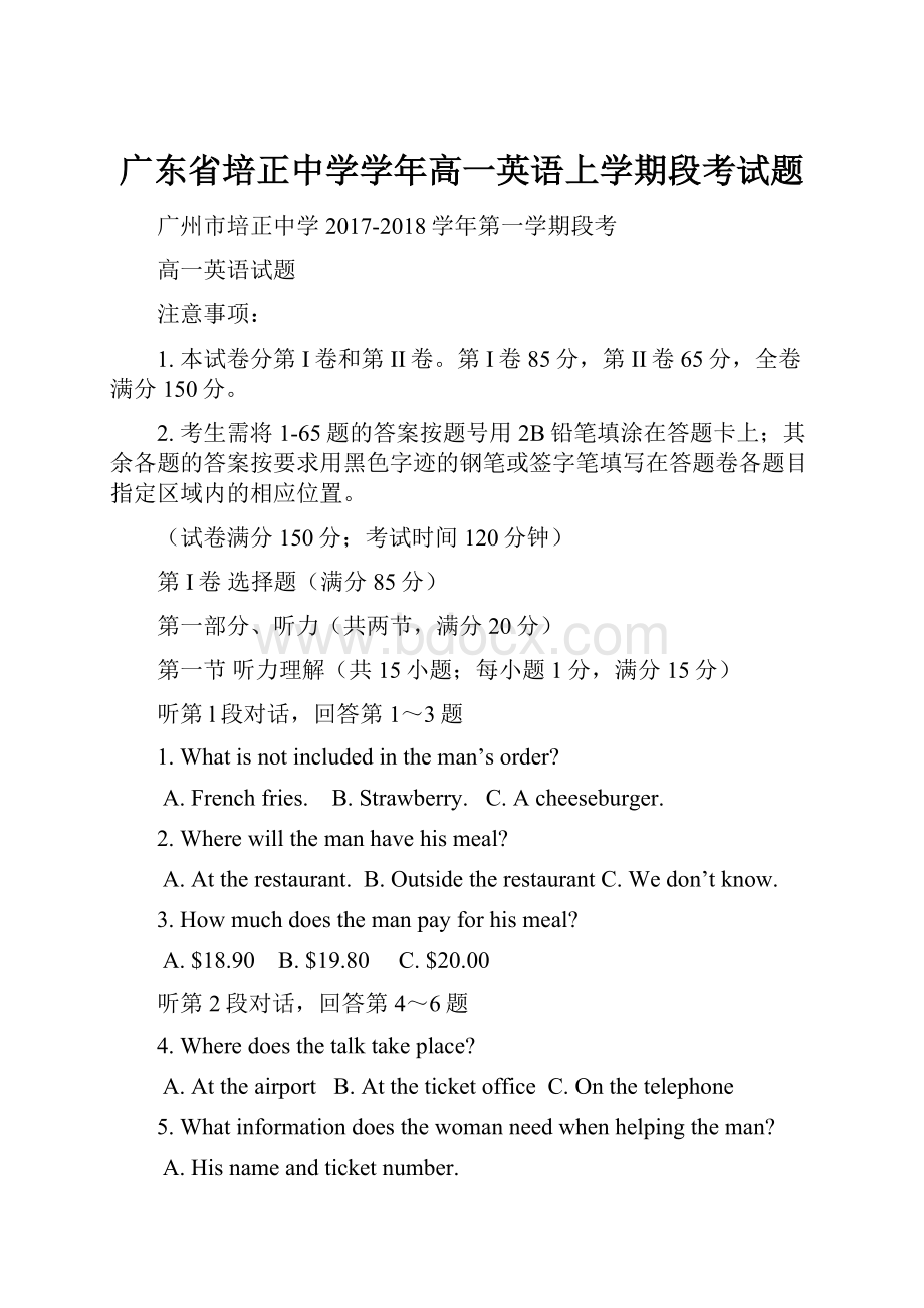 广东省培正中学学年高一英语上学期段考试题.docx