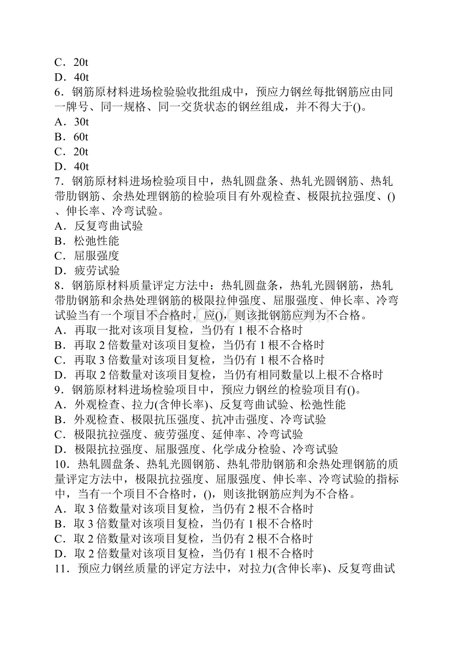 一级建造师铁路工程练习题4.docx_第2页