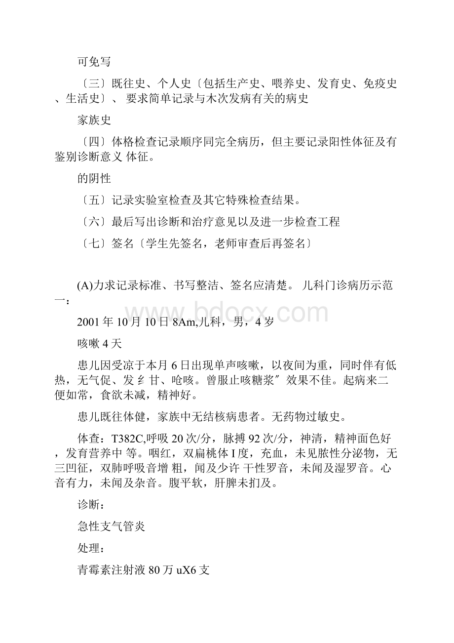 儿科门诊病历书写.docx_第2页