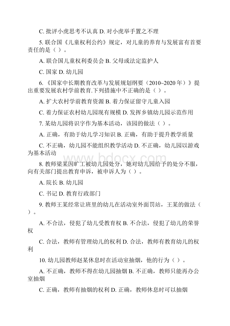 幼儿园综合素质含答案和解析.docx_第2页