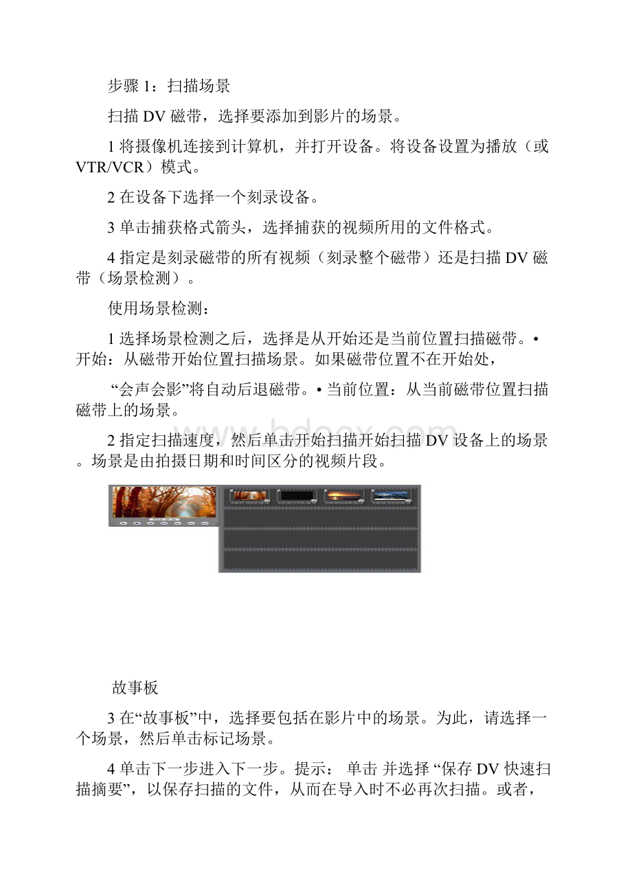 会声会影教程超详细Word格式.docx_第2页