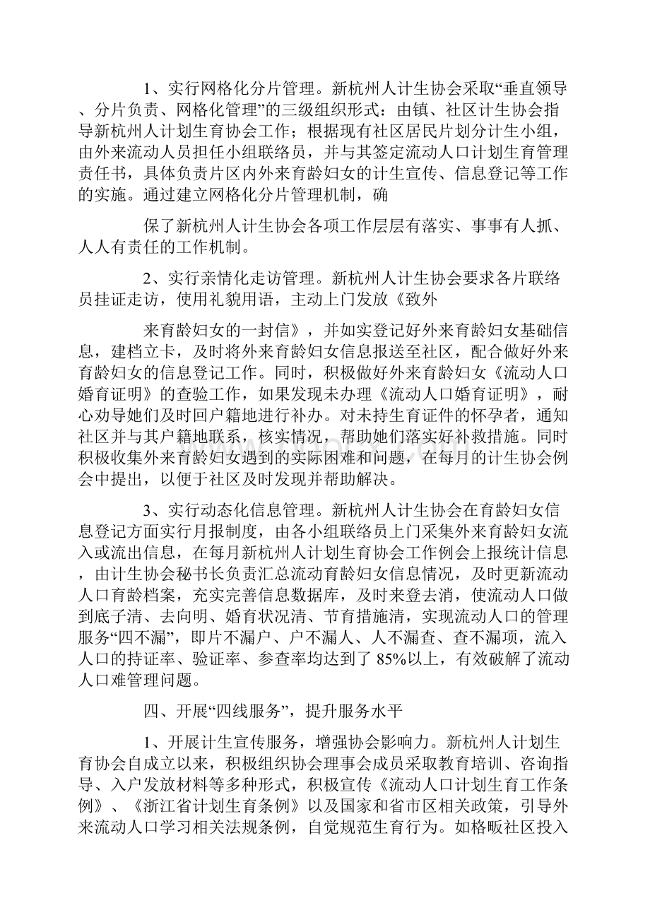 流动人口汇报材料.docx_第3页