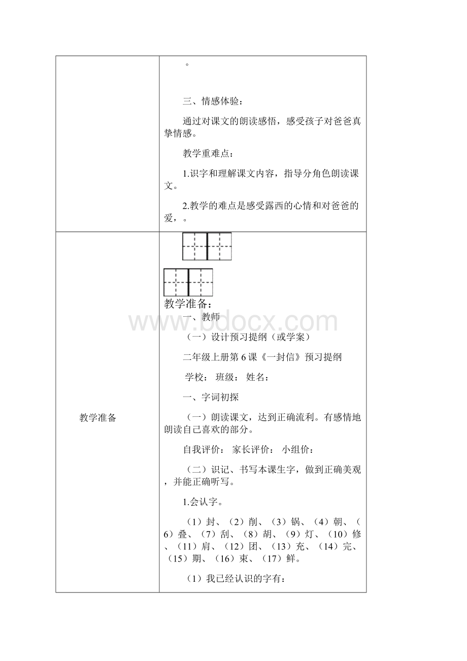 部编版《一封信》优质教案.docx_第3页