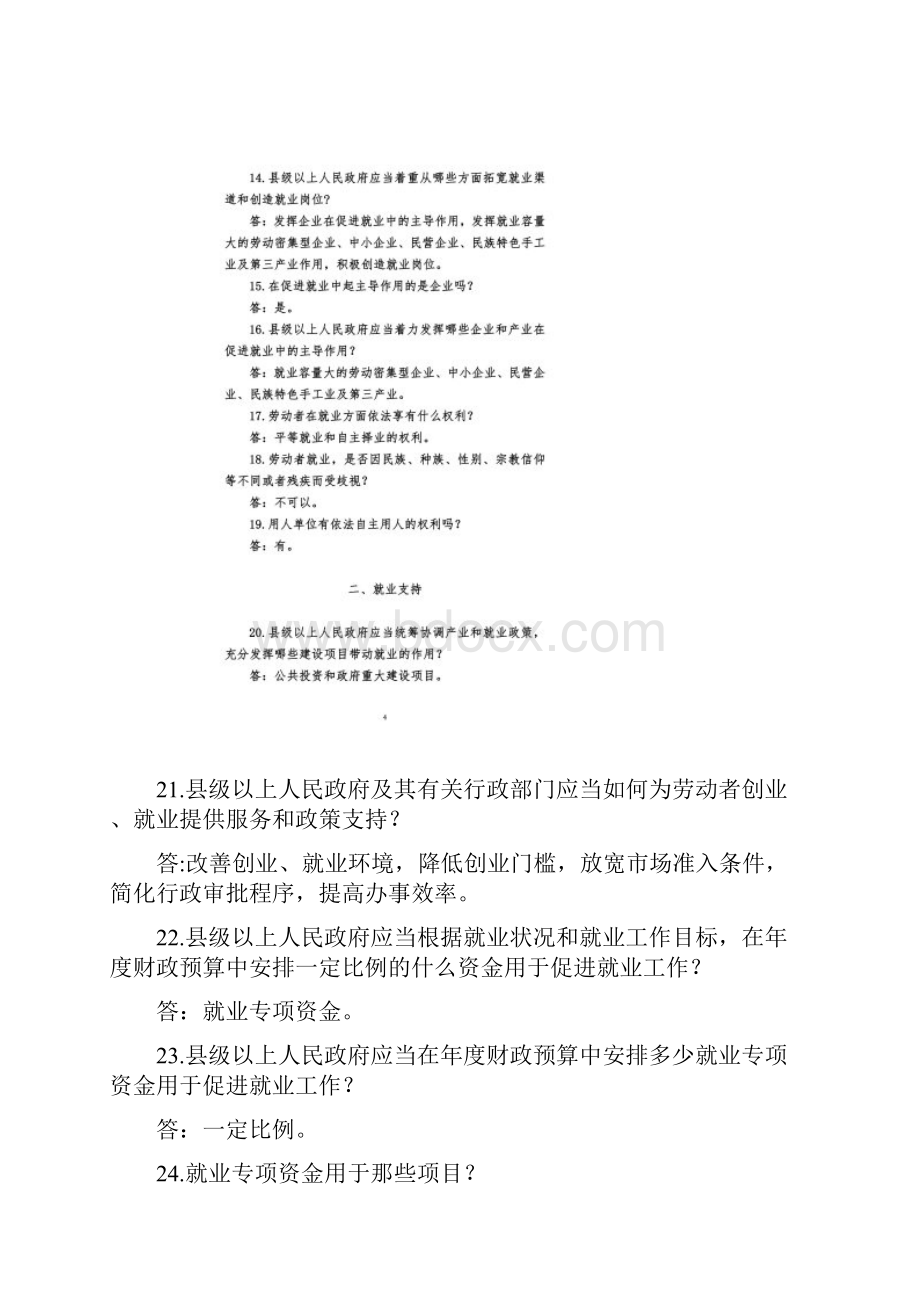 实施就业促进法办法知识问答.docx_第3页