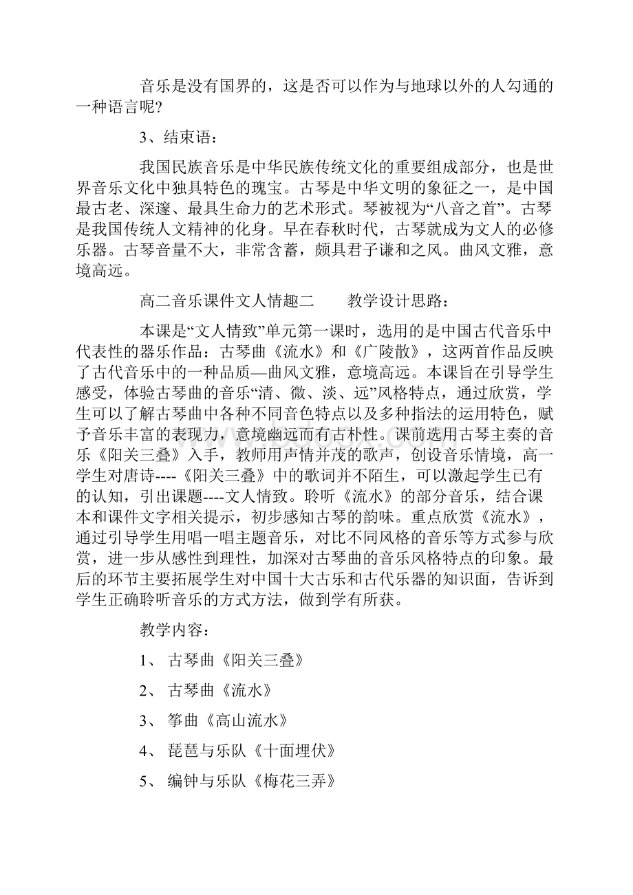 高二音乐课件文人情趣Word文档下载推荐.docx_第3页