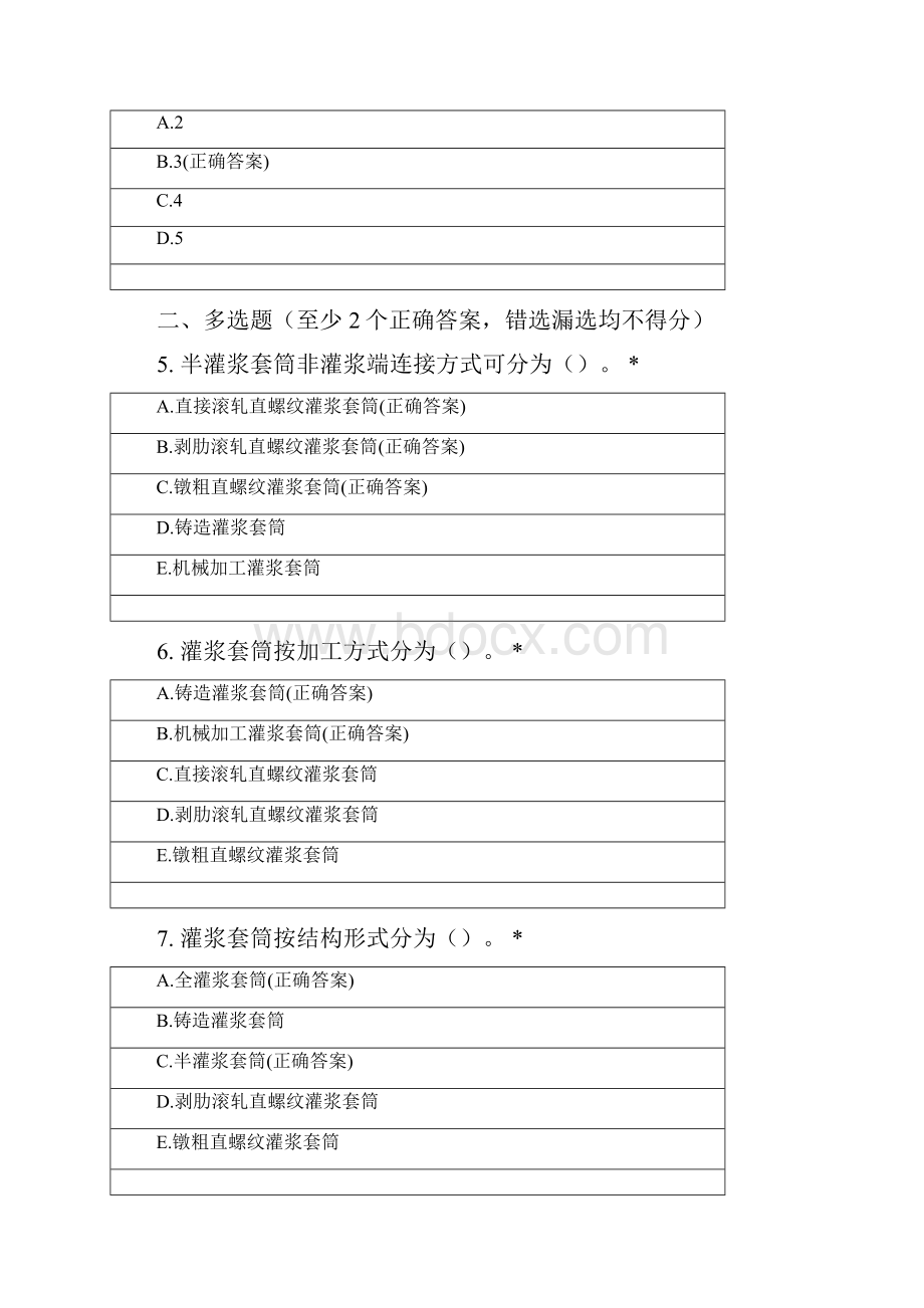 钢筋连接套筒题库.docx_第2页