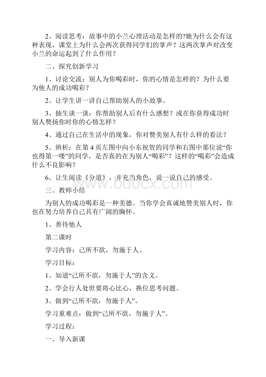 鄂教版品德与社会五年级下册全册教案.docx_第3页