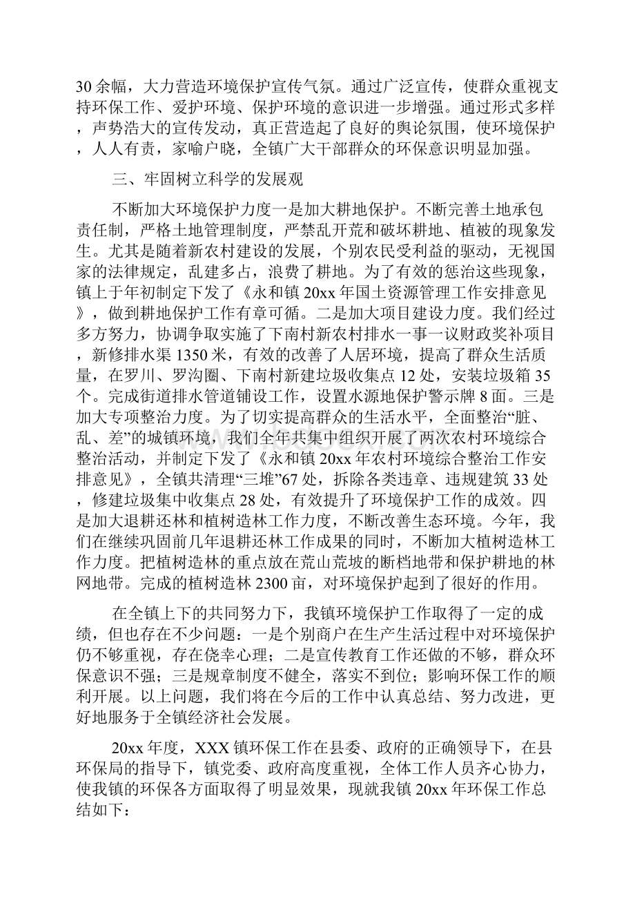 乡镇环保所年度工作总结5篇.docx_第2页