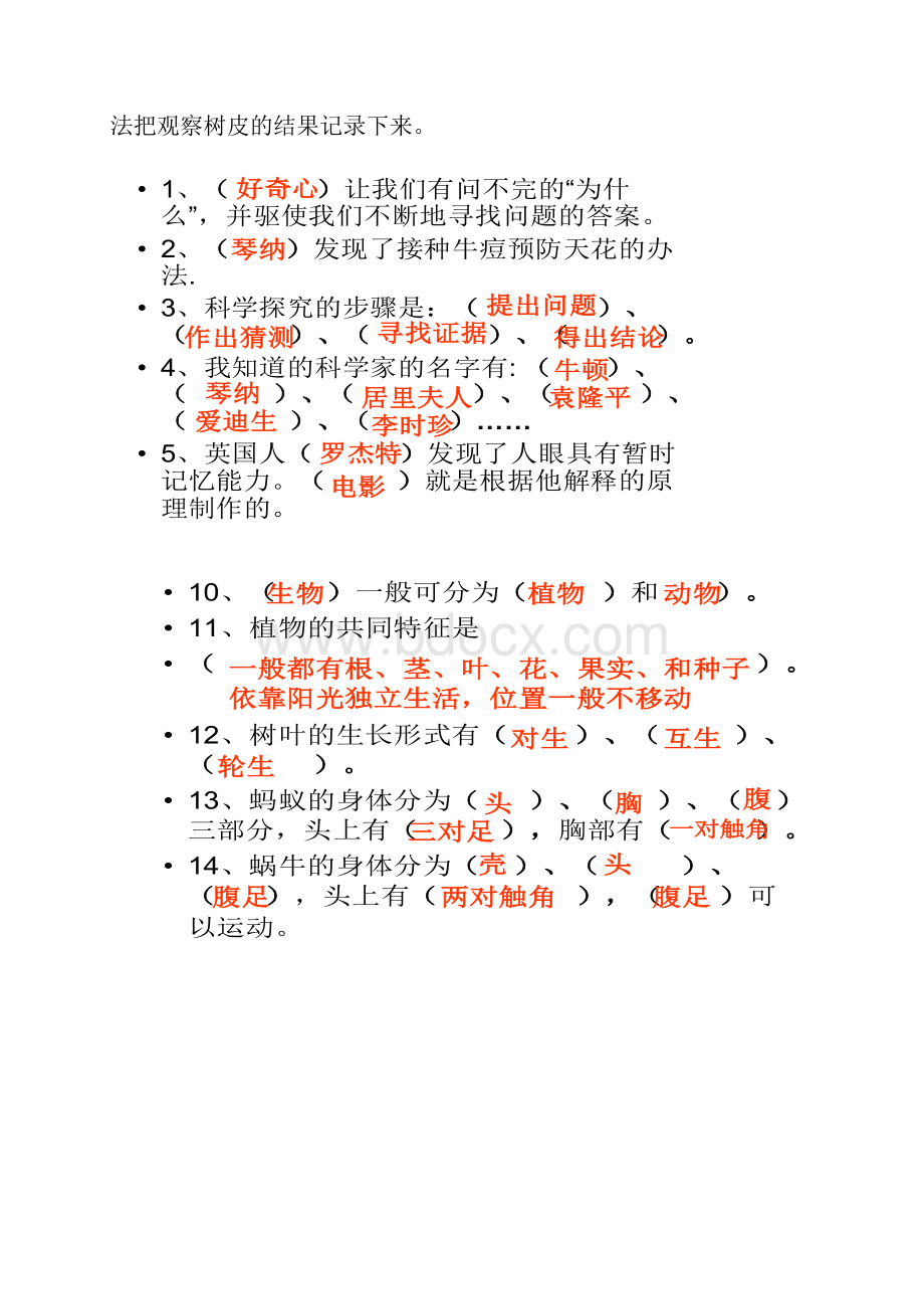 三年级科学上册总复习提纲.docx_第2页