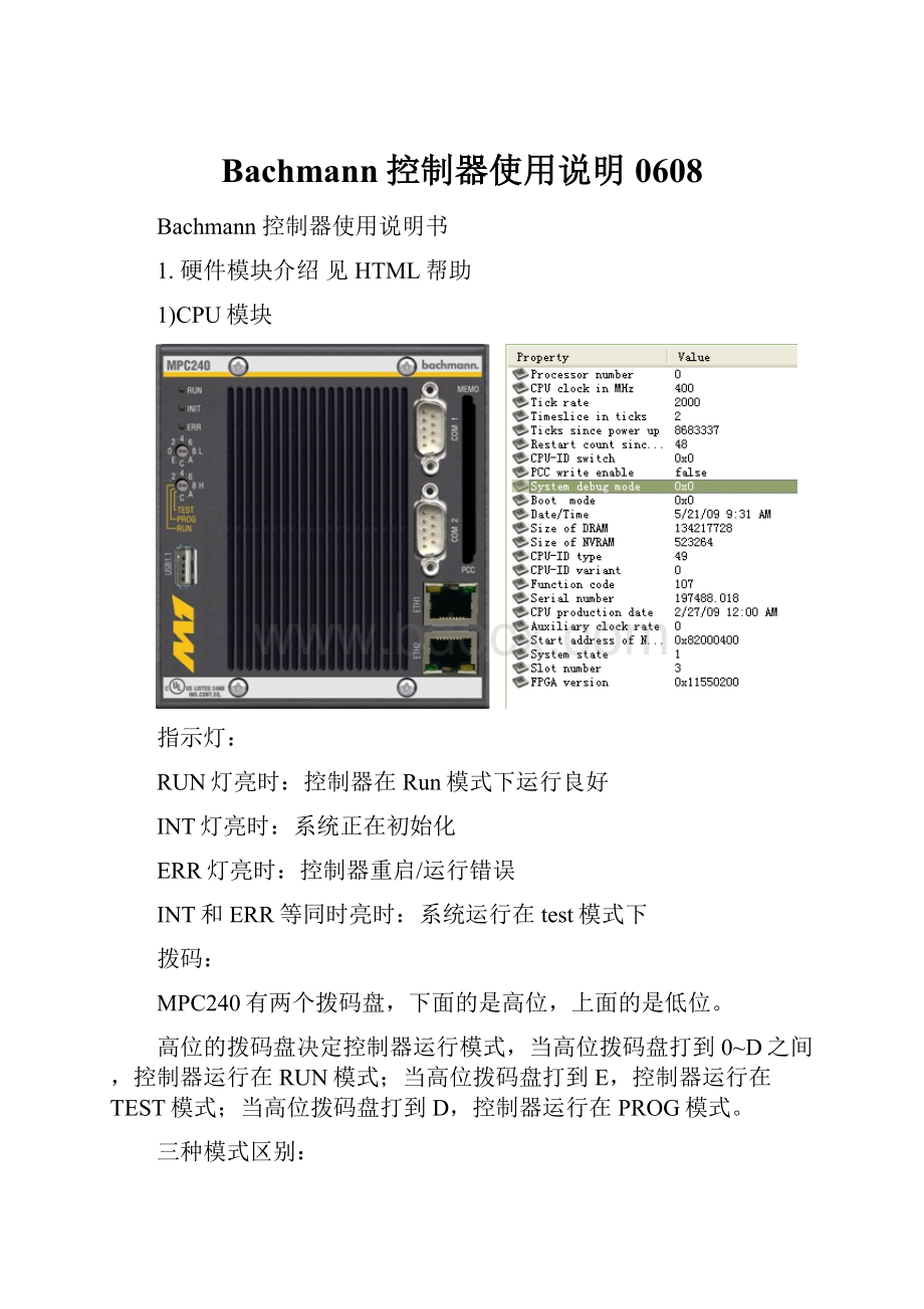 Bachmann控制器使用说明0608.docx_第1页