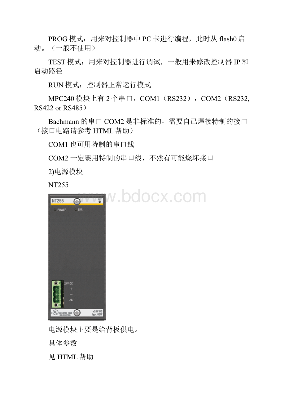 Bachmann控制器使用说明0608.docx_第2页