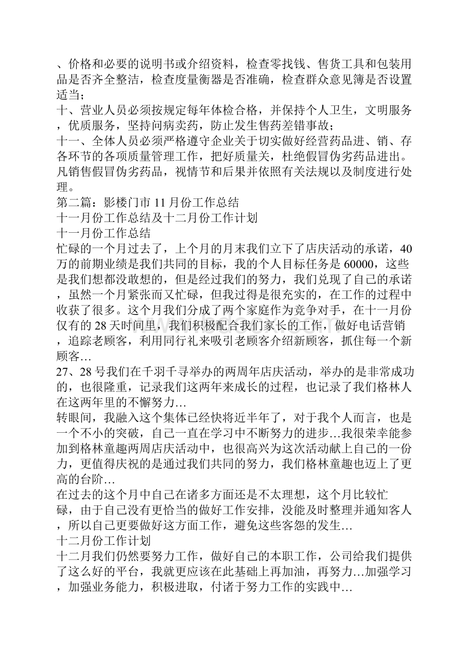 门市销售工作总结精选多篇.docx_第2页