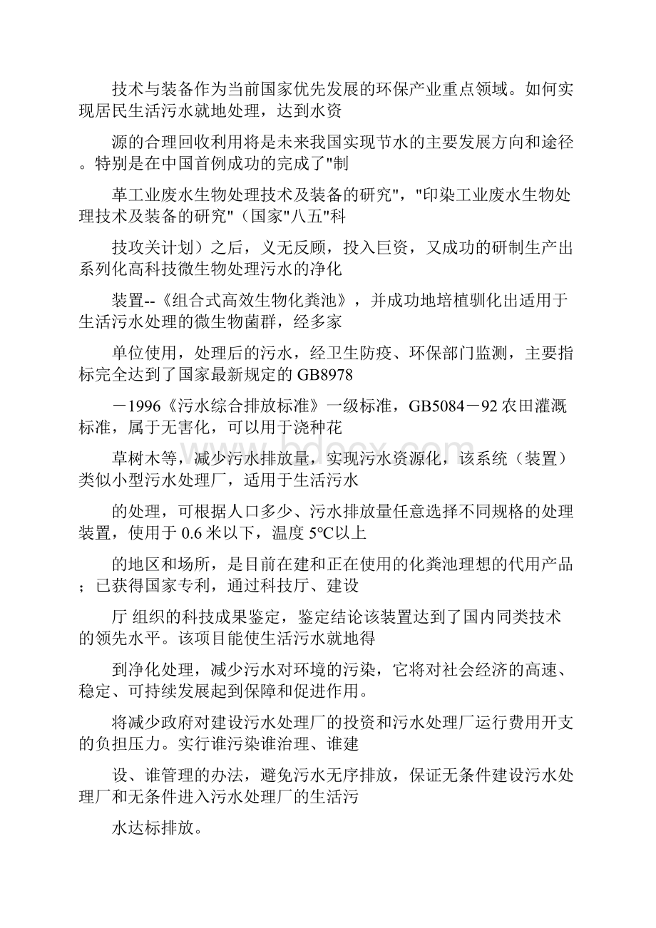 化粪池尺寸文档格式.docx_第2页