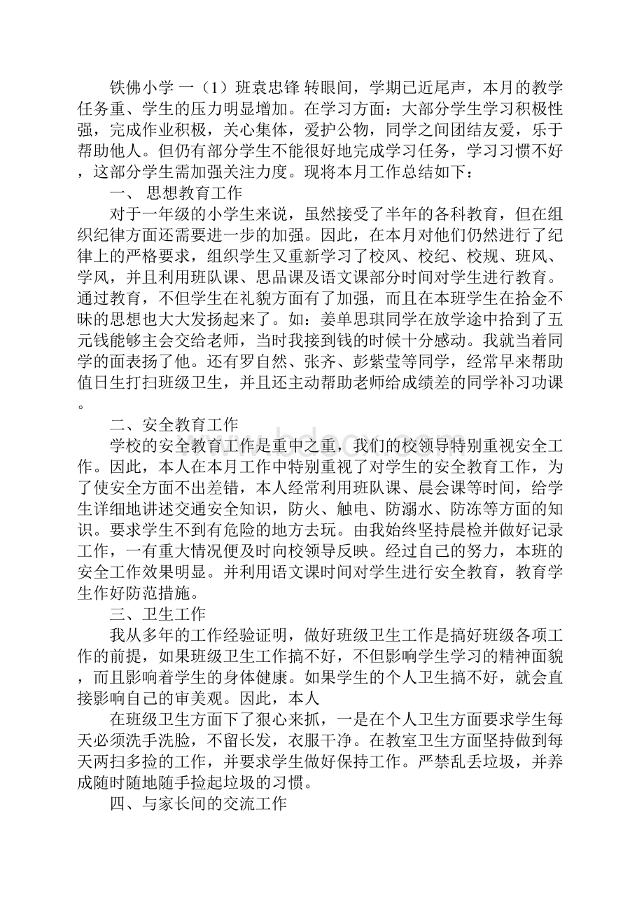 九年级份班主任工作总结文档格式.docx_第3页