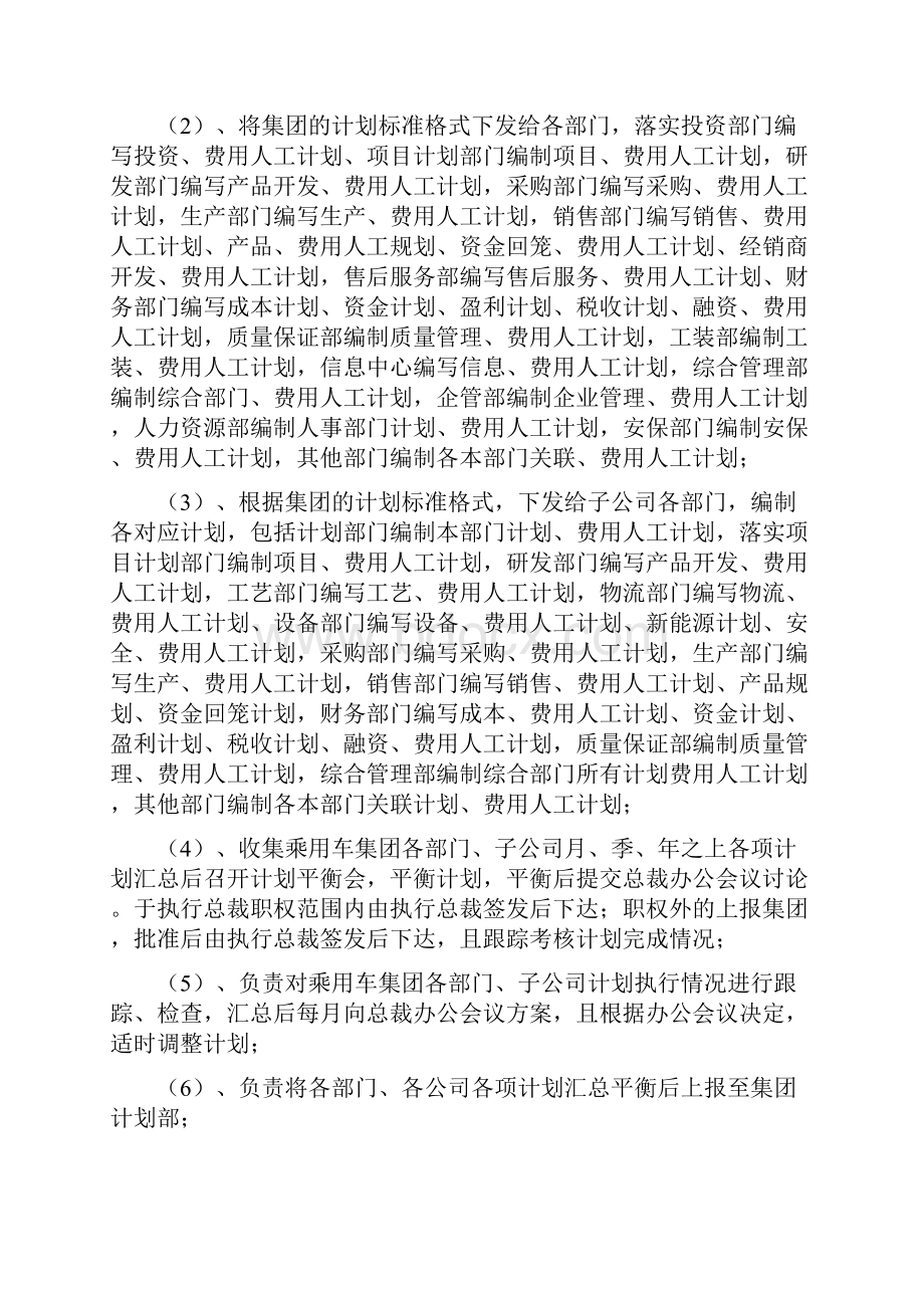 岗位职责乘用车集团各部门职责概述Word文件下载.docx_第3页