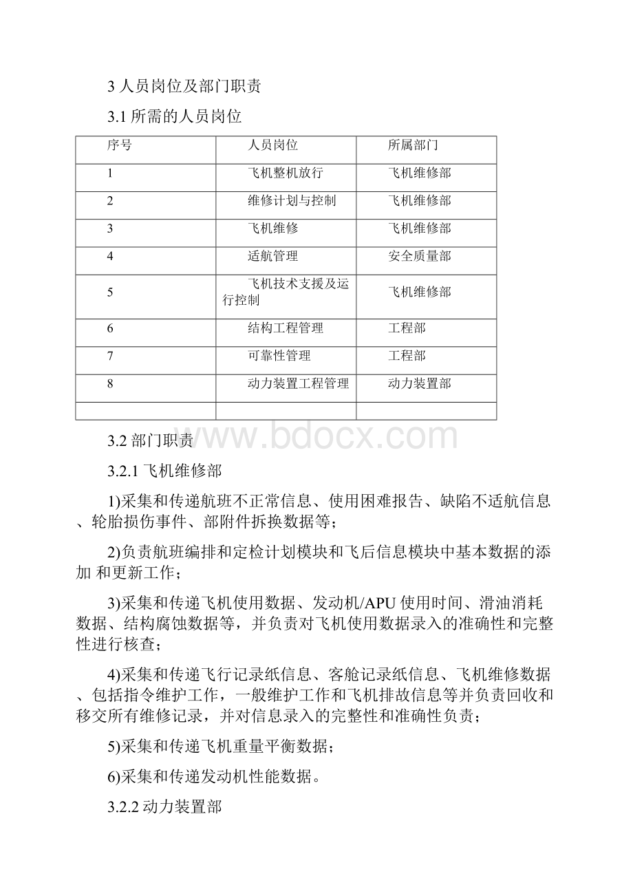 飞机维修信息与维修记录的管理.docx_第2页