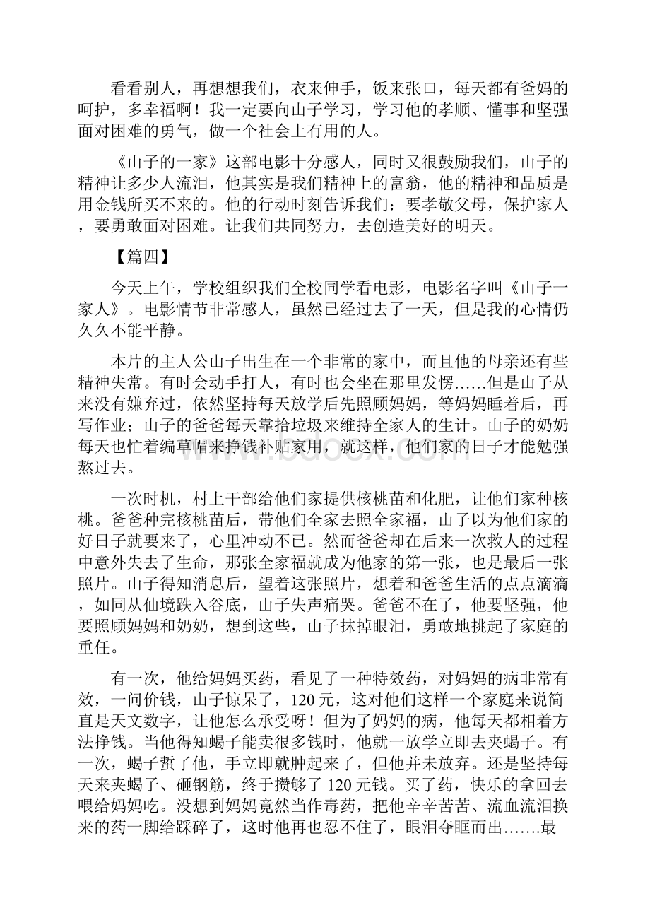 山子的一家观后感10篇Word文档下载推荐.docx_第3页