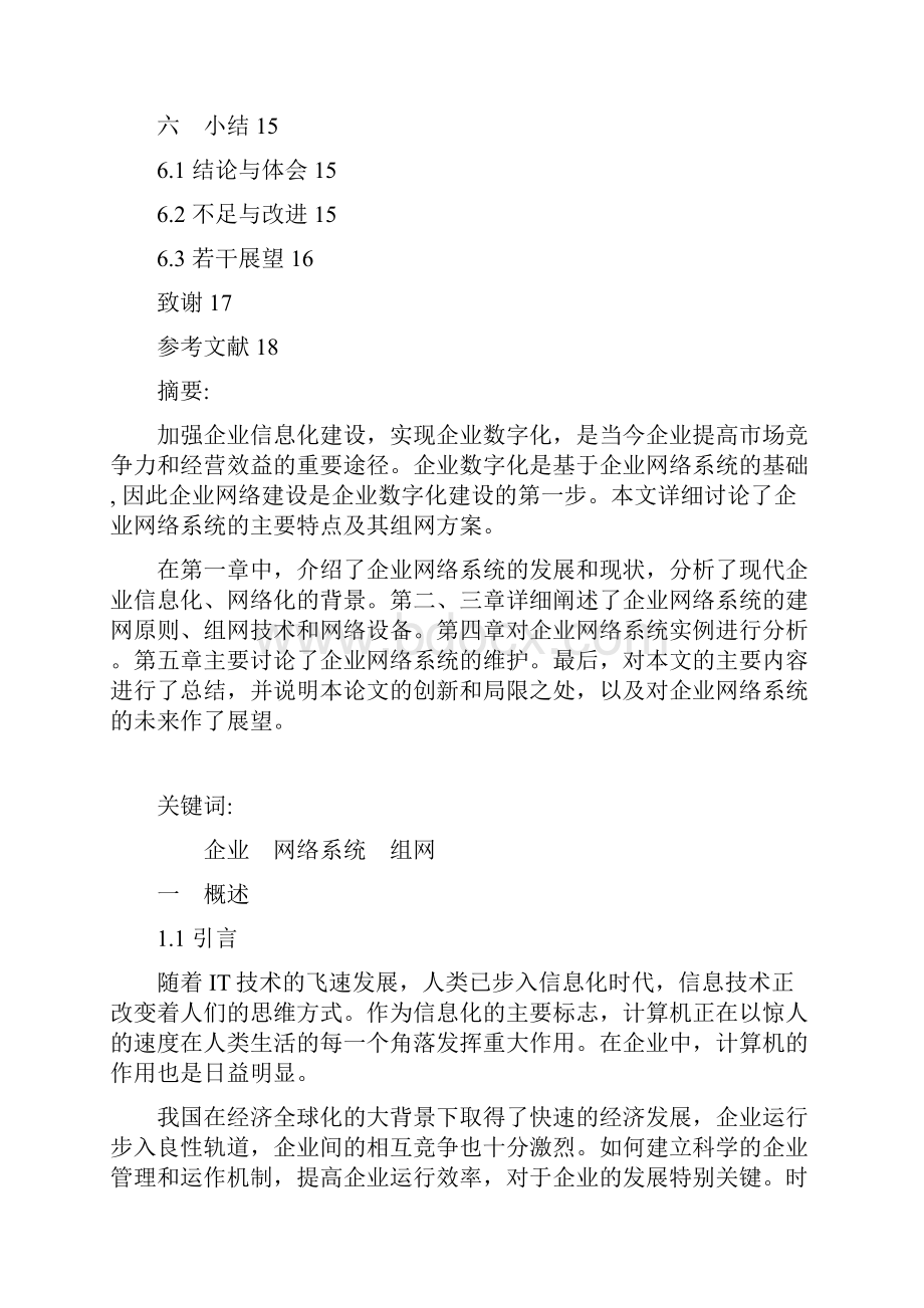 现代企业网络系统的组建Word格式文档下载.docx_第3页