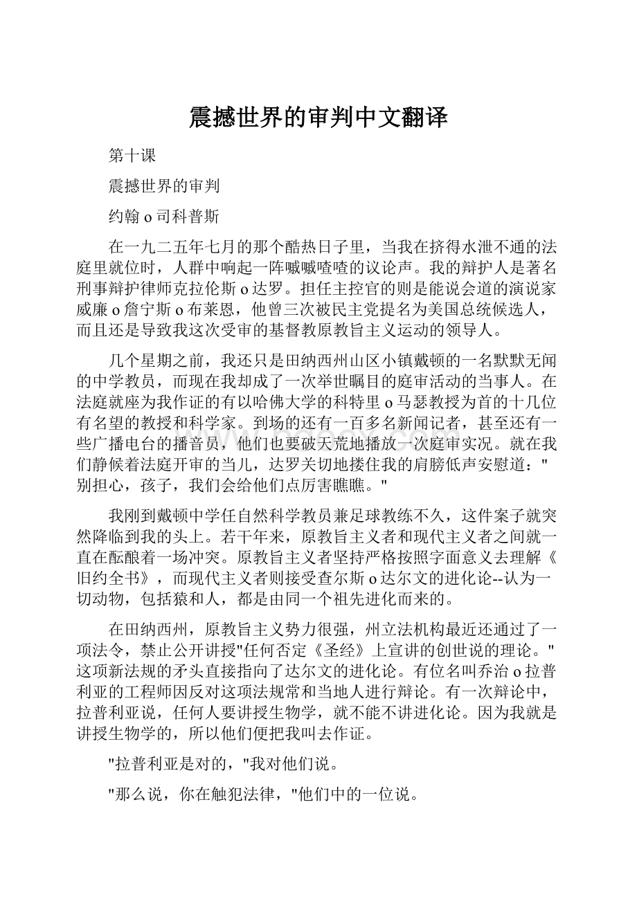 震撼世界的审判中文翻译.docx