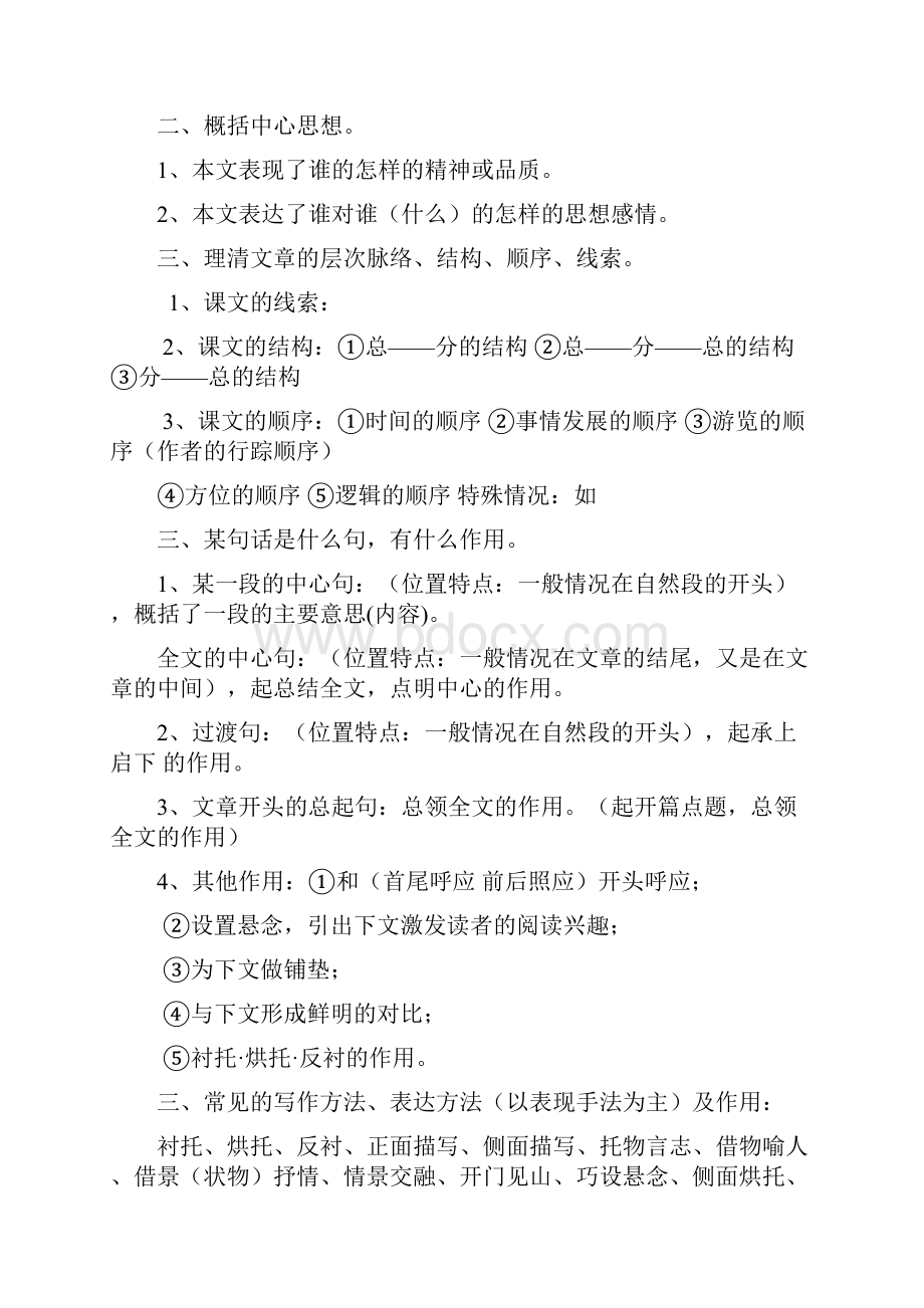 小升初语文专项分类知识汇编22现代文阅读与理解专题练习择校分班考试必用Word格式.docx_第2页