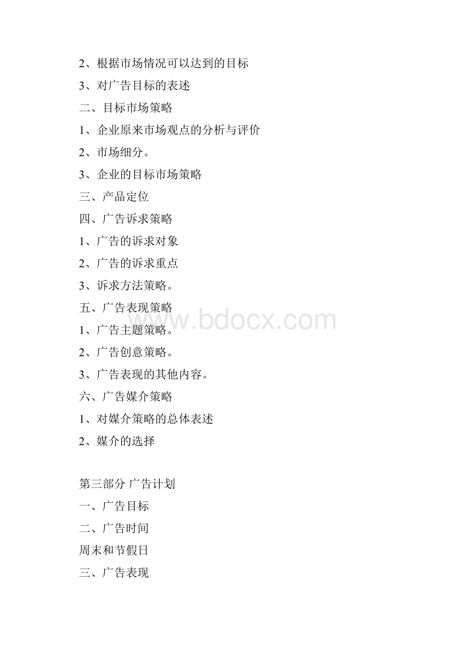 内衣广告策划书.docx_第3页