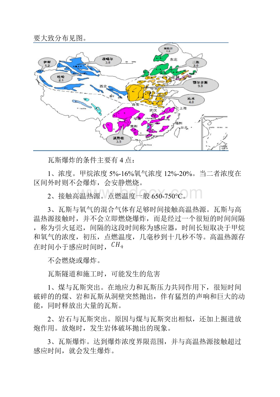 隧道瓦斯综述.docx_第2页