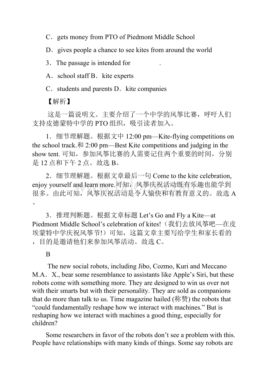 冲刺卷高考英语冲刺卷7山东专版解析版.docx_第3页