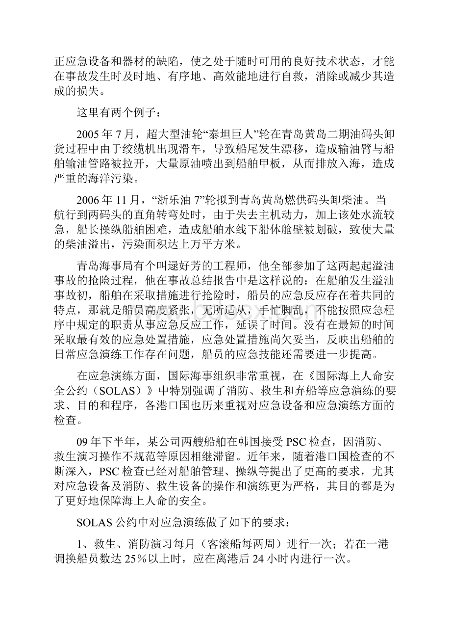 重视船舶应急演练不断提高应变能力2.docx_第2页