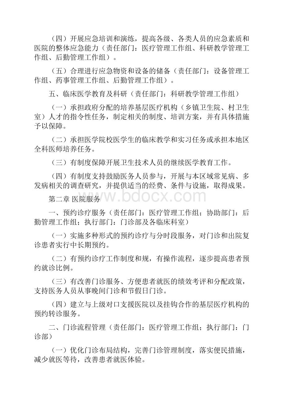 县医院二级甲等综合医院评审标准X年版任务分解.docx_第3页