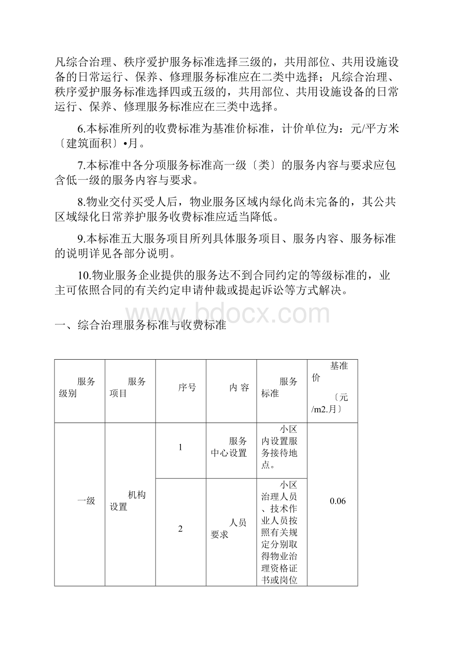 柳州市普通住宅物业服务等级标准和收费标准.docx_第3页